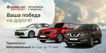 ВАША ПОБЕДА НА ДОРОГЕ!