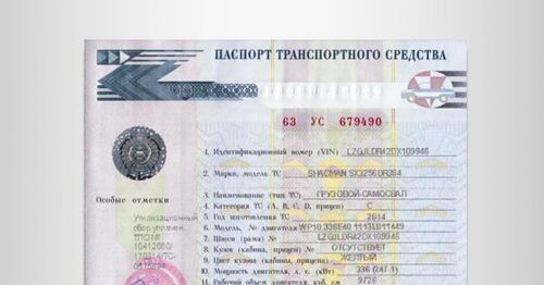 Паспорт транс­порт­ного средства (ПТС)