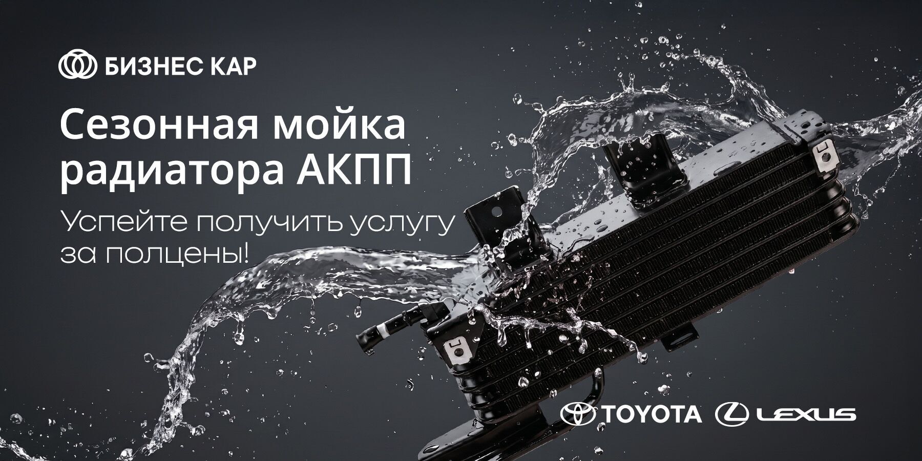 Мойка радиатора системы охлаждения АКПП 