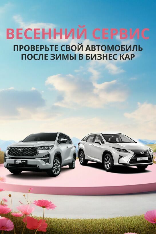 «Недели солнечного драйва Toyota» в дилерских центрах компании «СП БИЗНЕС КАР»