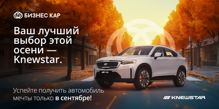Ваш лучший выбор этой осени - Knewstar