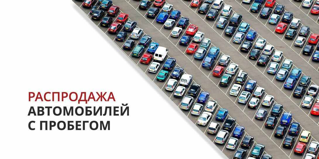 Распродажа аукционы автомобилей