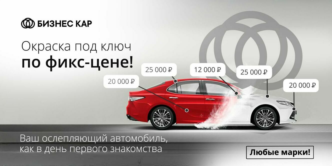 Окраска автомобиля по фиксированной цене!
