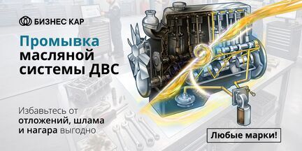 Промывка масляной системы ДВС