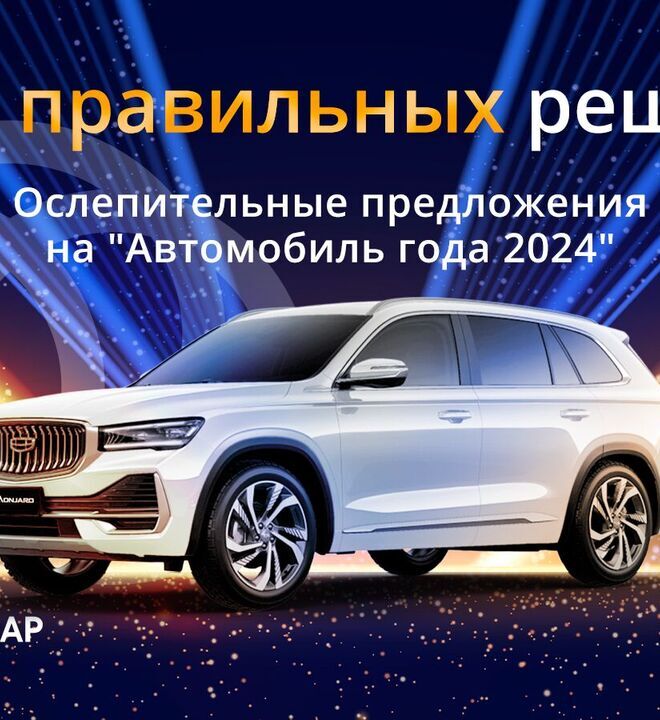 Geely Monjaro - Лидер Российского Авторынка!