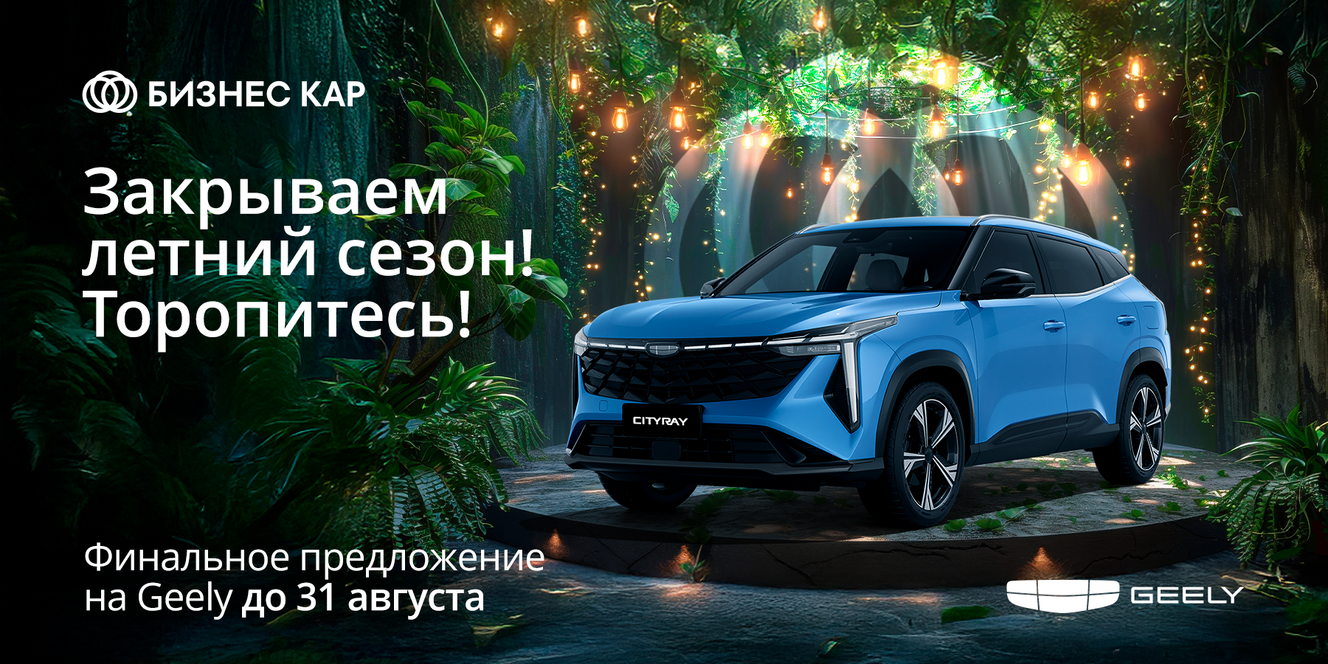 Закрываем летний сезон! 