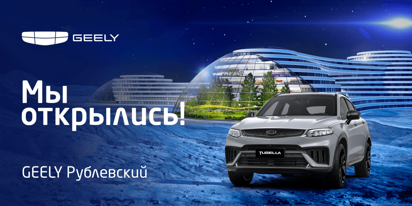 Джили рублевский. Джили рублевский. Geely tugela 2021. Geely monjaro салон. Geely emgrand x7 2021.