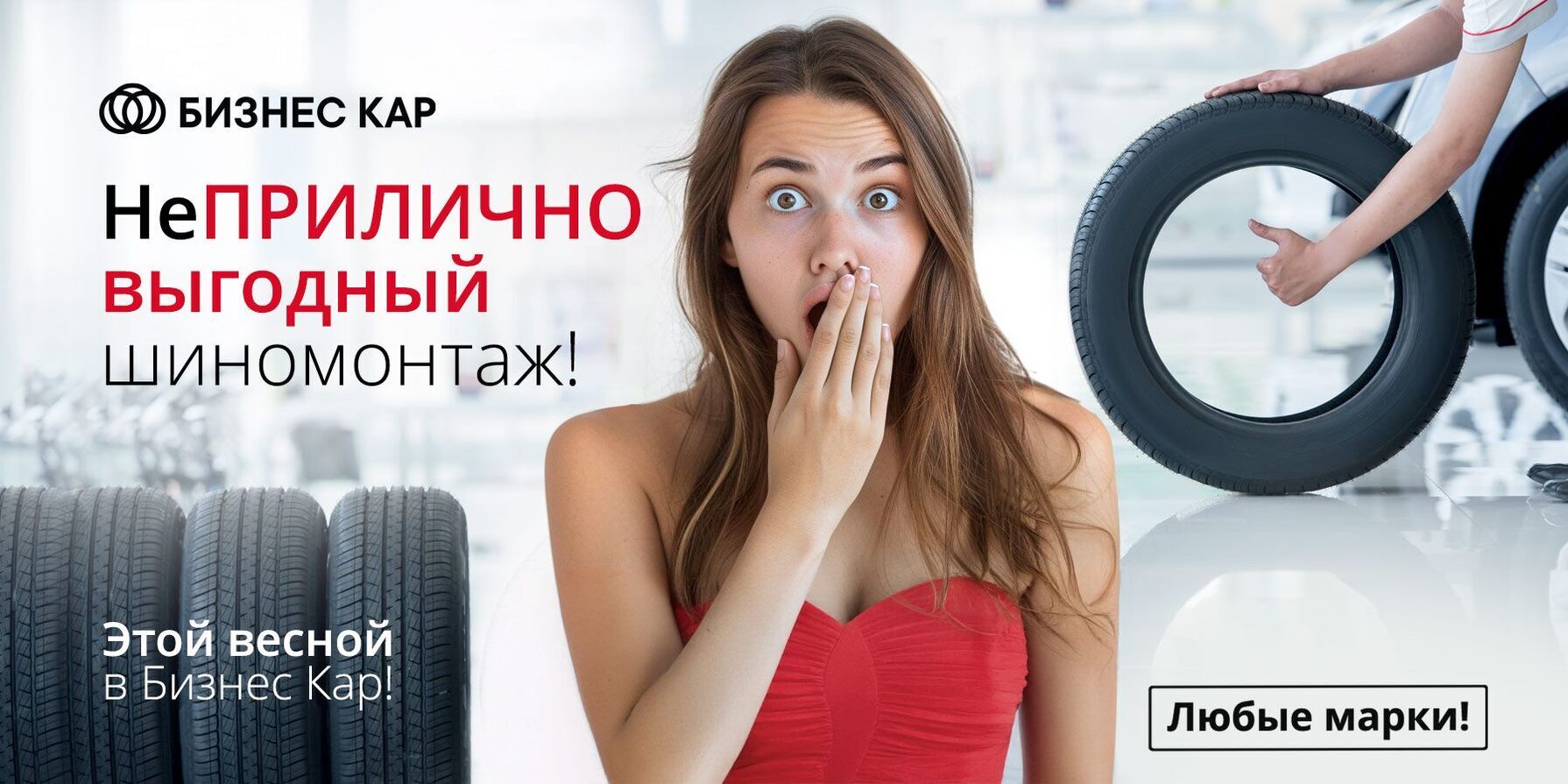 Шиномонтаж