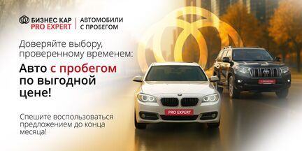 Доверяйте выбору, проверенному временем: Авто с пробегом по выгодной цене!