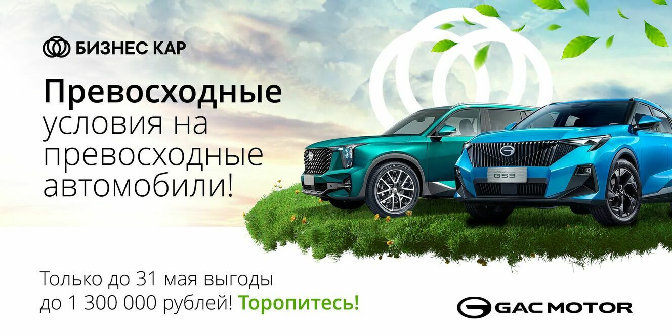 Превосходные условия на превосходные автомобили!