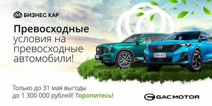 Превосходные условия на превосходные автомобили!