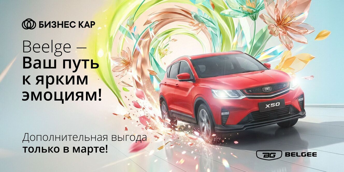 Belgee – Ваш путь к ярким эмоциям! 