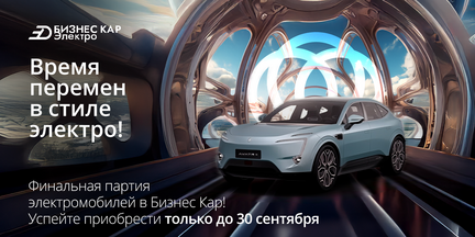 Время перемен в стиле электро! 