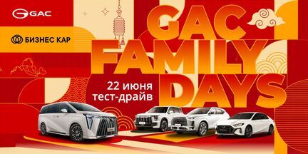 Большой тест-драйв GAC 22 июня в 12:00!