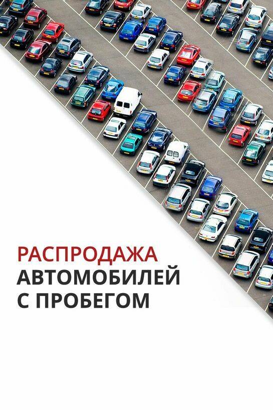 Где покупать автомобиль в Москве – Проверенные места