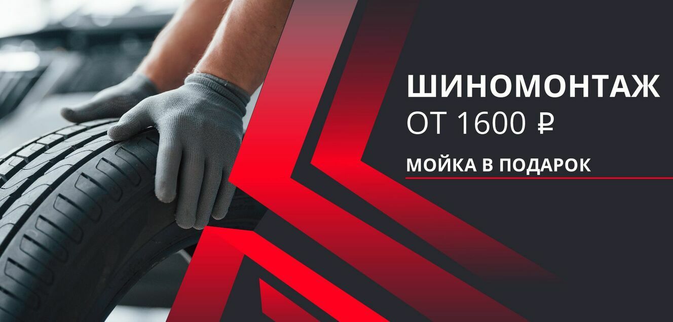 Сезонный шиномонтаж по спеццене!