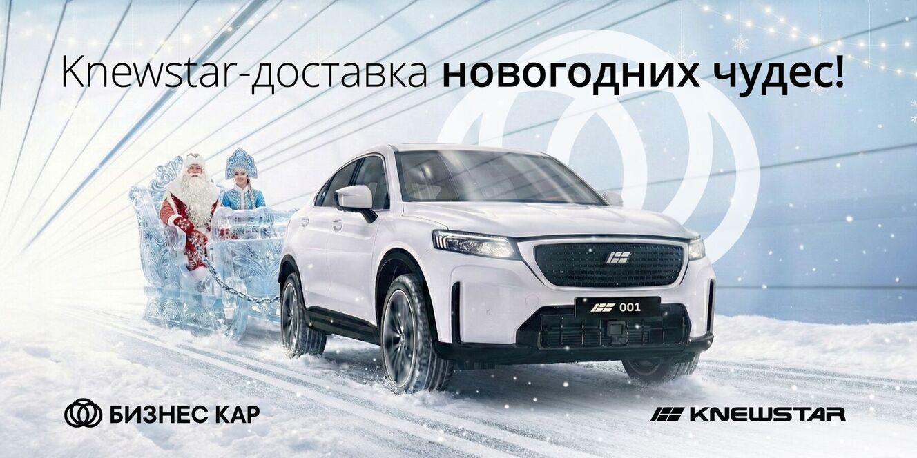 Knewstar – доставка новогодних чудес! 