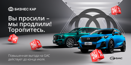 Вы просили – Мы продлили!