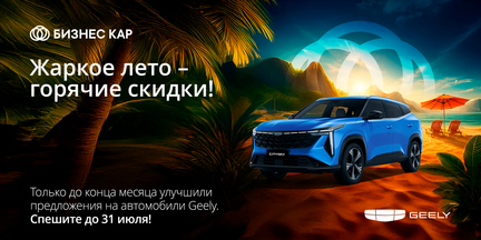 Жаркое лето – горячие скидки!