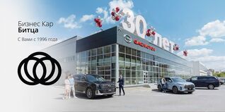 30 лет Бизнес Кар Битца!