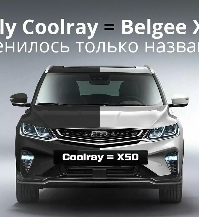 Geely Belgee X50 - новое имя легендарного кроссовера