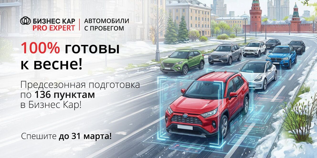 Готовность к весне на 100%!