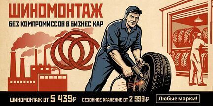 Шиномонтаж без компромиссов: ЦЕНА, качество, скорость!