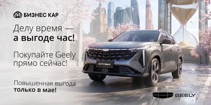 Делу время, а выгоде час