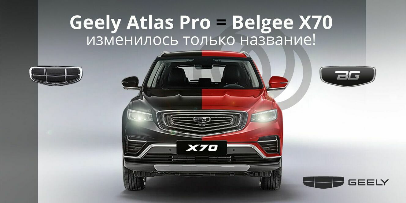 Belgee X70: Новый взгляд на легендарный Geely Atlas Pro!