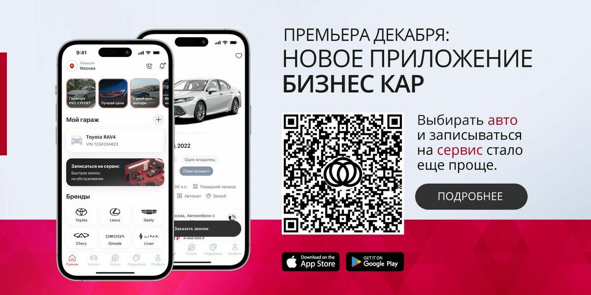 Новое мобильное приложение БИЗНЕС КАР
