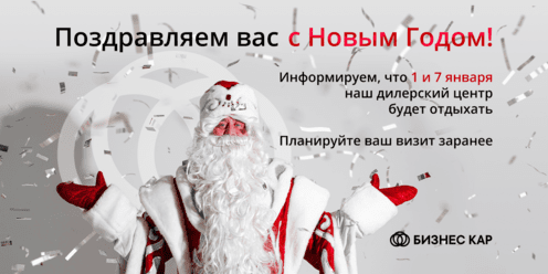 Поздравляем Вас с Новым Годом!