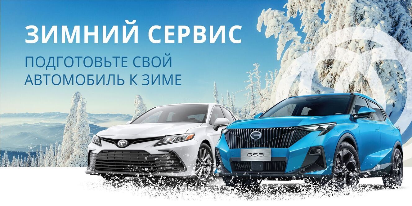 Зимний сервис в Бизнес Каре!