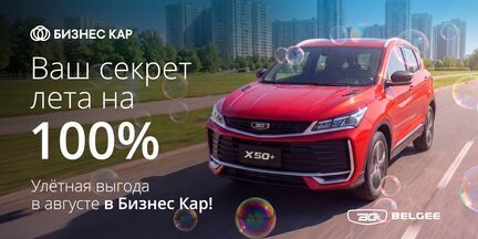 Belgee – Ваш секрет лета на 100%!